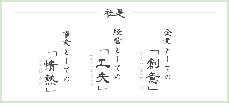 社是