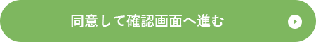 上記内容で送信する