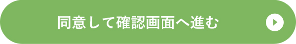 上記内容で送信する